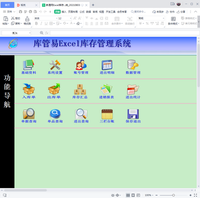 库易管Excel库存管理系统最新版截图3