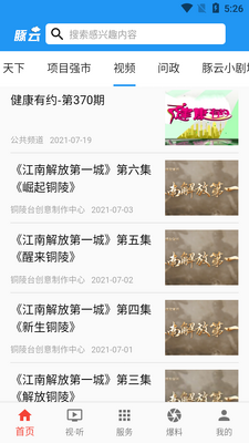 豚云APP截图3
