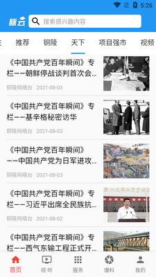豚云APP截图1