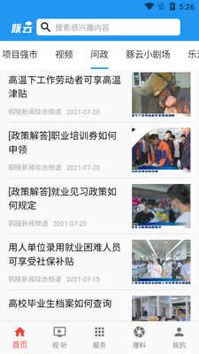 豚云APP截图5