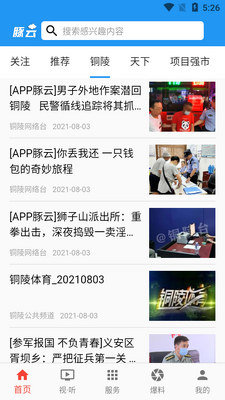 豚云APP截图2