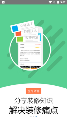 װ���ռ�app��׿�����ؽ�ͼ2