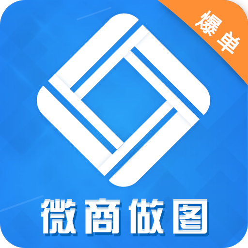 微商截图王安卓破解版2.9.0 免会员版