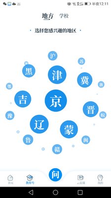 中国教育发布app官方版安卓截图2