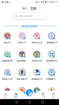 中国教育发布app官方版安卓截图3