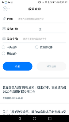 中国教育发布app官方版安卓截图0