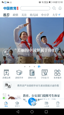 中国教育发布app官方版安卓截图1