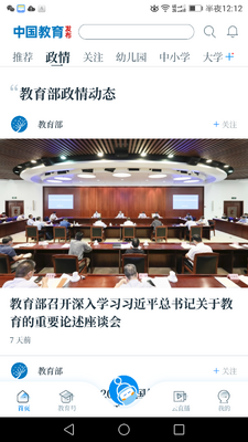 中国教育发布app官方版安卓截图4