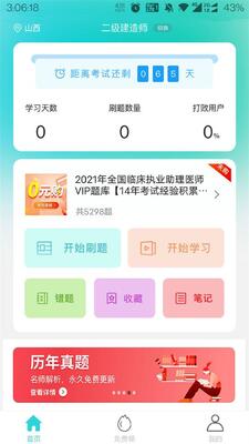 种子课堂客户端截图1