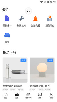理想汽车客户端截图1