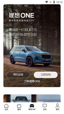 理想汽车客户端截图2