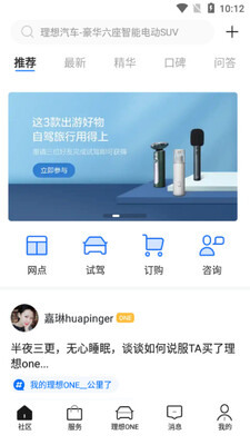 理想汽车客户端截图3