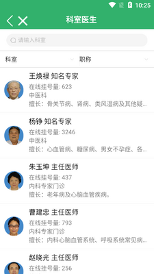 ����չҽAPP��ͼ2