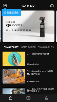 DJI Mimo手机版截图4