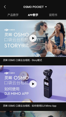 DJI Mimo手机版截图1