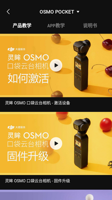 DJI Mimo手机版截图2