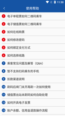 长沙地铁官方版截图4