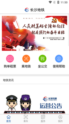 长沙地铁官方版截图5