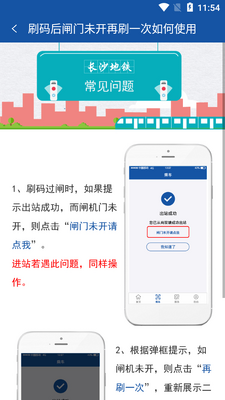长沙地铁官方版截图0