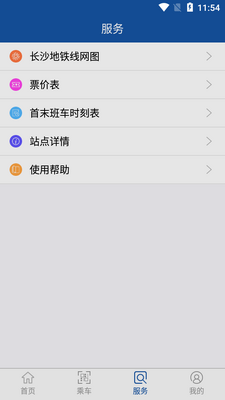 长沙地铁官方版截图2