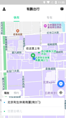有鹏出行app截图2