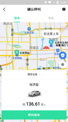有鹏出行app截图4