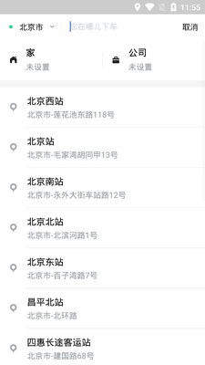 有鹏出行app截图0