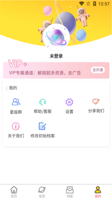 测测星座缘分配对APP截图2