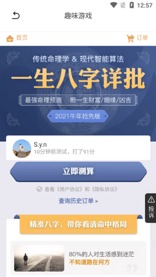 测测星座缘分配对APP截图3