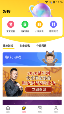 测测星座缘分配对APP截图4