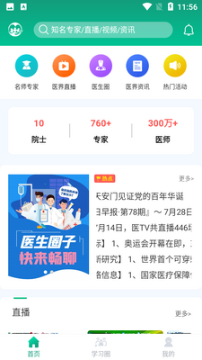 ��ҽ��app�ٷ����ؽ�ͼ3