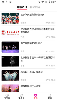�赸����app�ٷ������ؽ�ͼ3