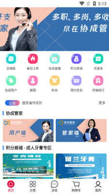 Э�ɹܼ�app��ͼ2