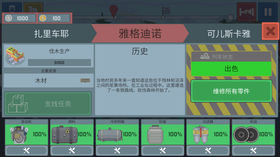 火车模拟器2021中文版截图0