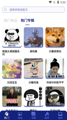 哪吒表情包工厂截图5