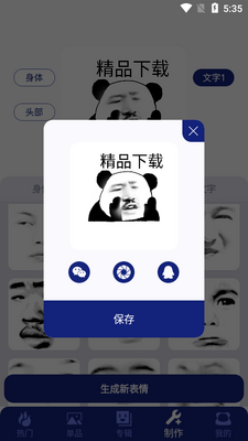 哪吒表情包工厂截图2