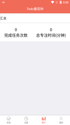 专注时间管理APP截图1