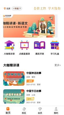 ѧ����APP��ͼ5
