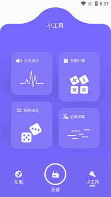 鱼之助手APP截图3