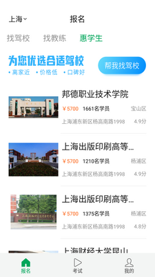满分学车平台截图2
