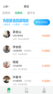 满分学车平台截图3