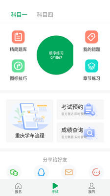 满分学车平台截图0