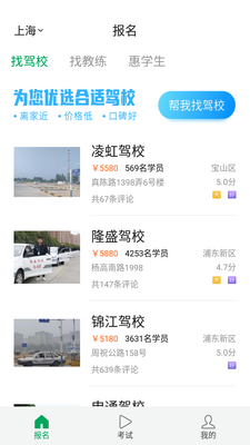 满分学车平台截图4