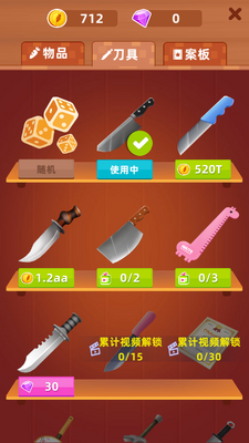 开心切切乐游戏最新版下载截图4
