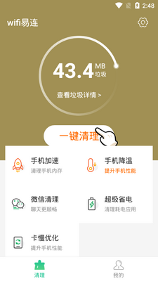 wifi����app��ͼ4