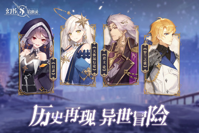 网易幻书启世录官方版截图2