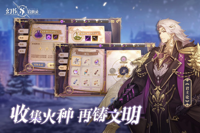 网易幻书启世录官方版截图3
