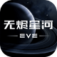 ����EVE��սǰҹ�޽��Ǻ�����v1.9.119 �ٷ����°�