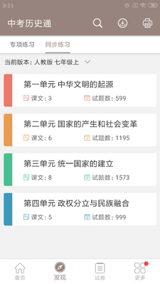 �п���ʷͨAPP��ͼ2
