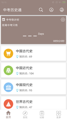 �п���ʷͨAPP��ͼ4